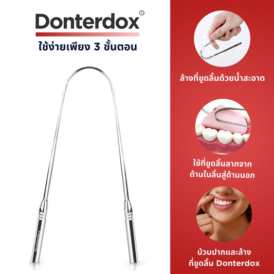 Tongue Scraper - ที่ขูดลิ้นสแตนเลสทรง U-Shape