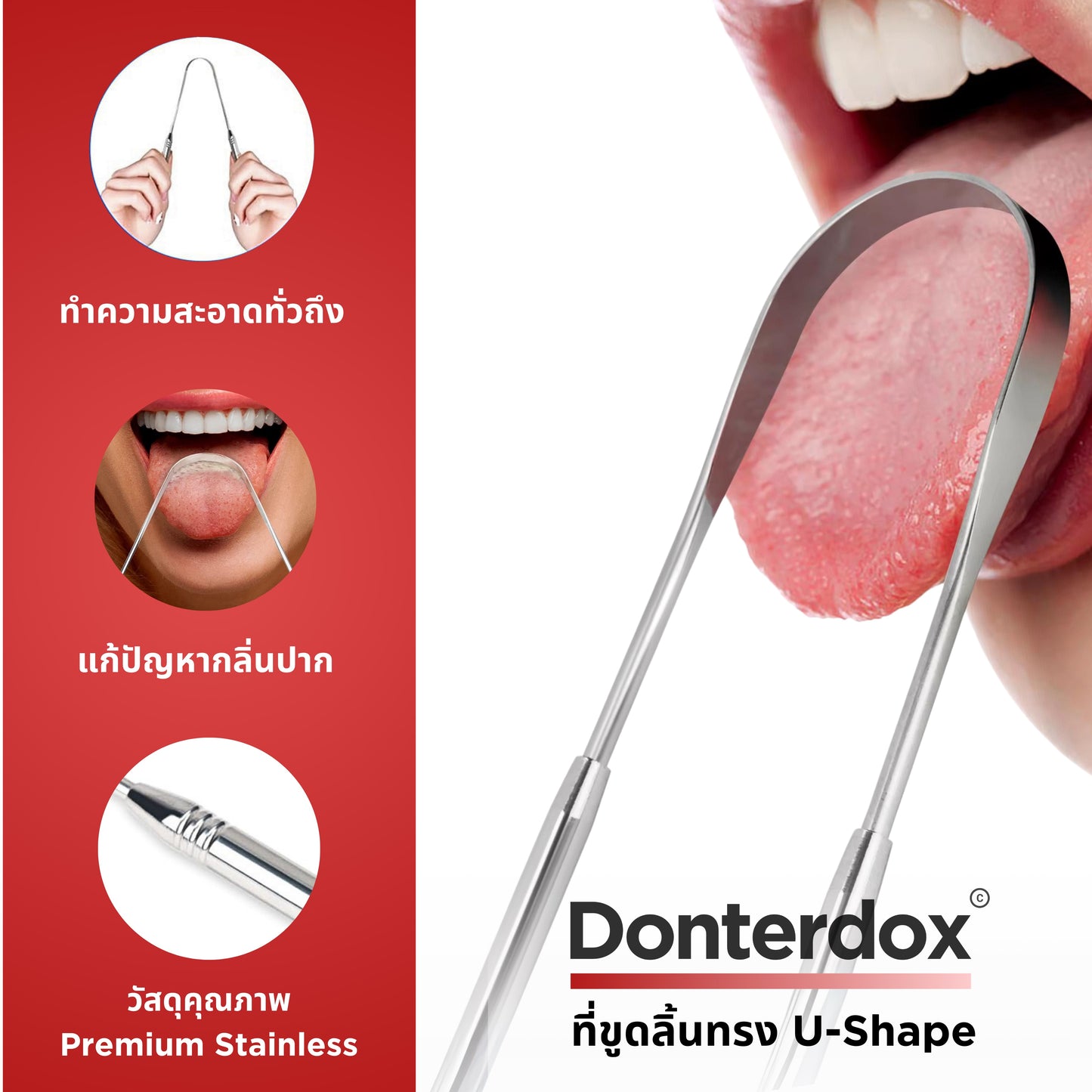 Tongue Scraper - ที่ขูดลิ้นสแตนเลสทรง U-Shape