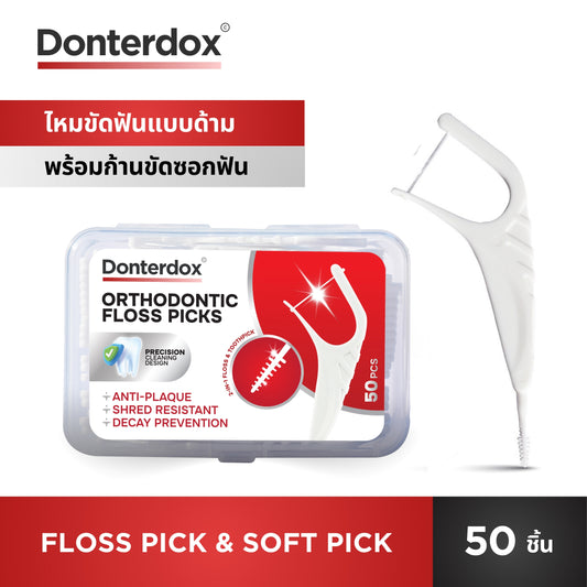 Orthodontic Floss Picks - ไหมขัดฟันแบบด้ามพร้อมก้านขัดซอกฟัน